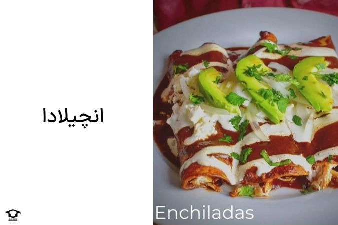انچیلادا