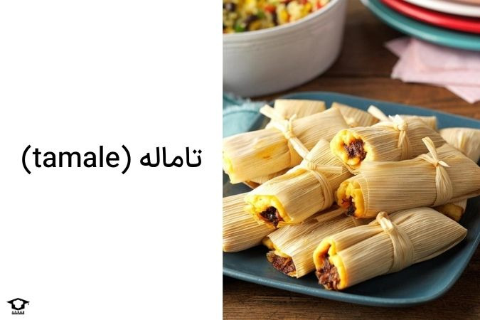 تاماله