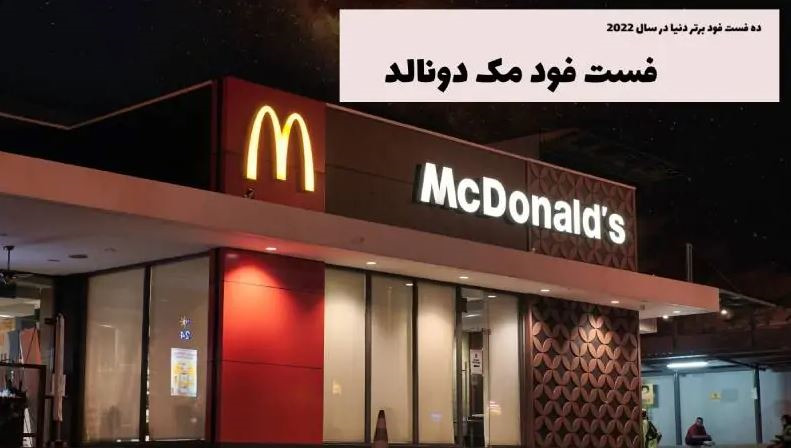 مکدونالد