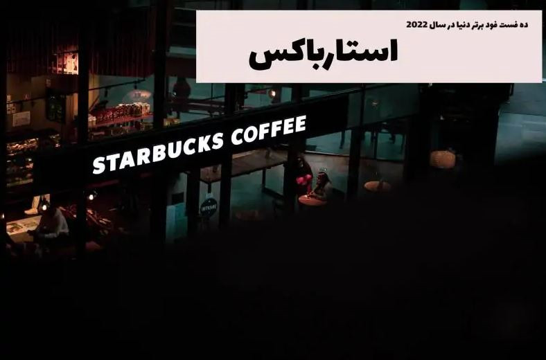 استارباکس