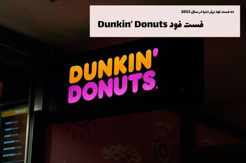 فست فود برتر دنیا