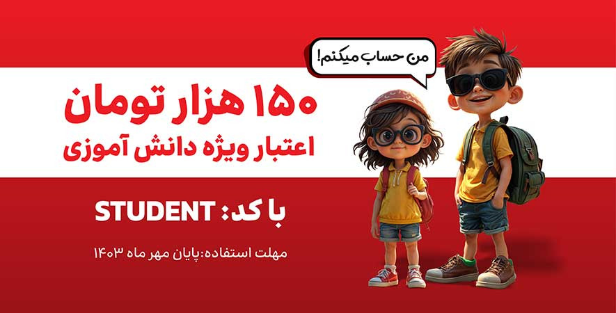 کدتخفیف student