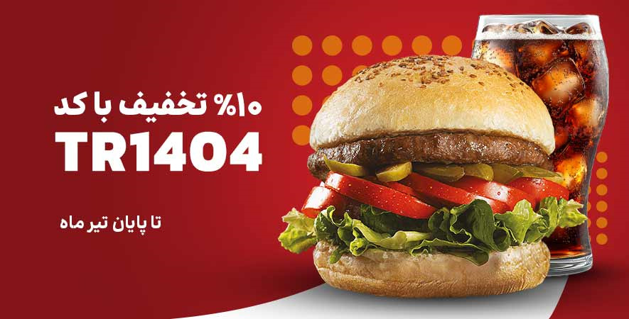 کدتخفیف تیرماه
