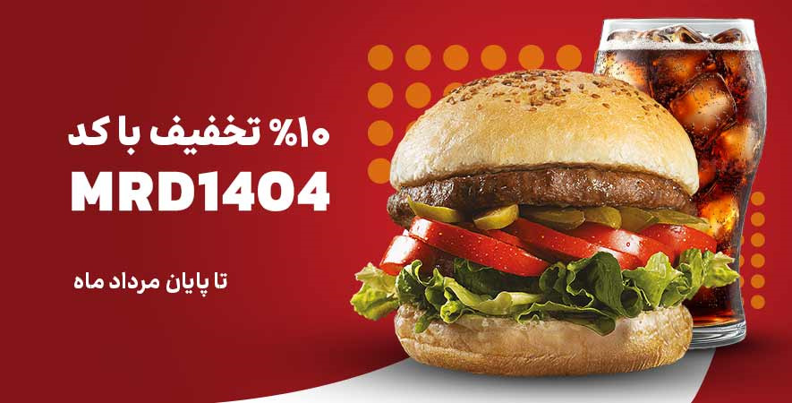 کدتخفیف مرداد