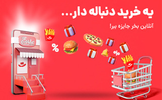 یه خرید دنباله دار...
