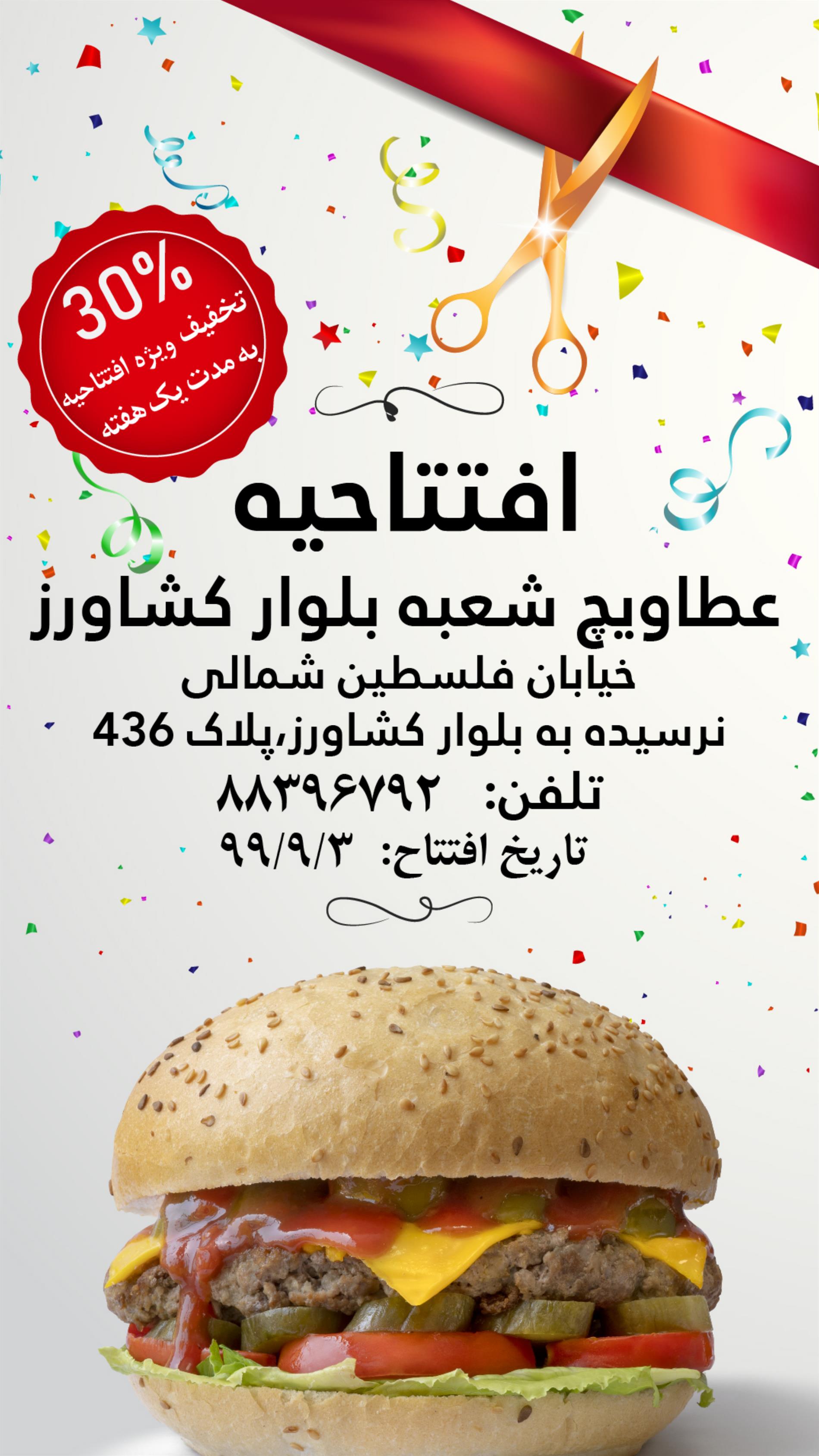 نمایندگی بلوار کشاورز عطاویچ